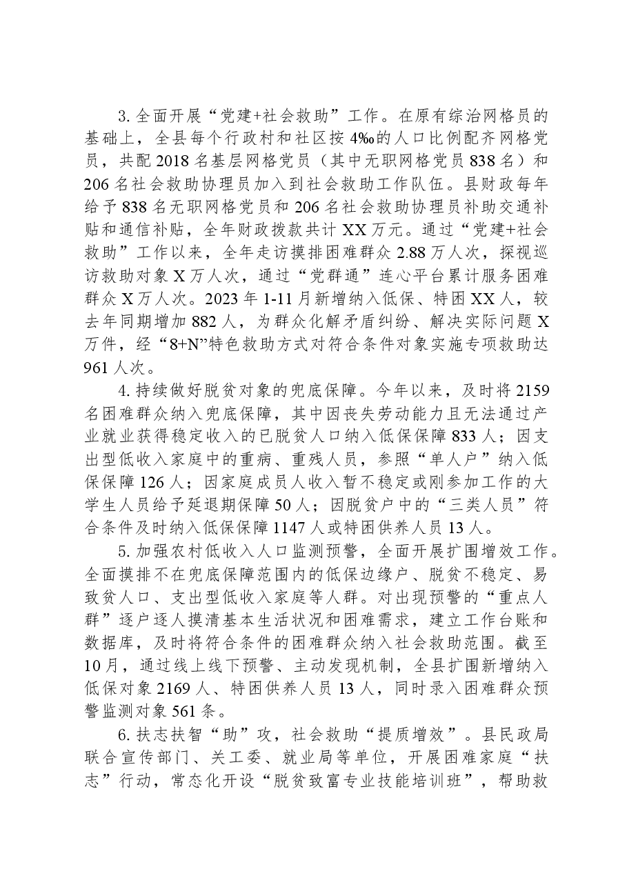 县民政局2023年度工作总结及2024年度工作计划.docx,第2页预览