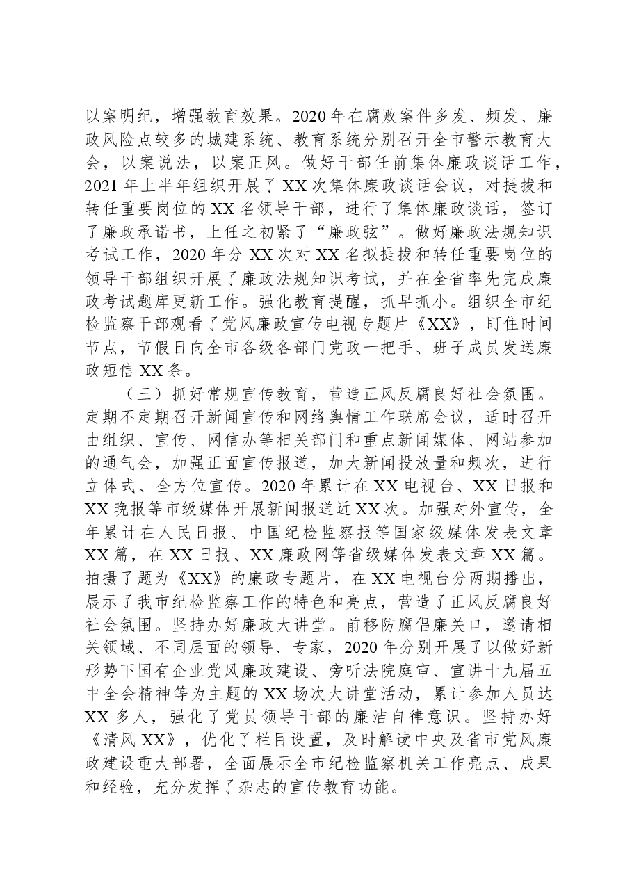 全省党风廉政新闻宣传和网络舆情培训班交流发言.docx，第2页预览