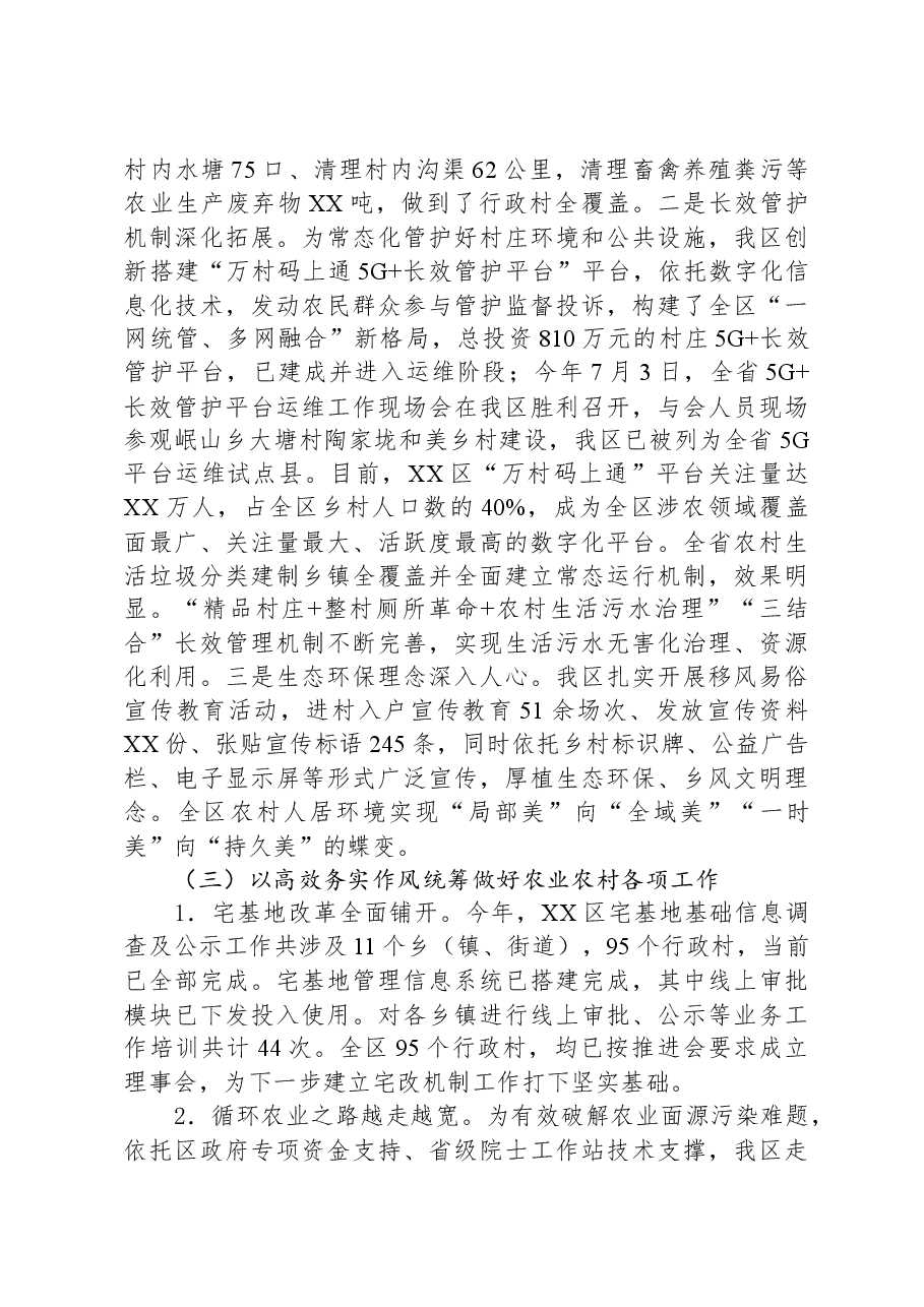 2023年XX区农业农村局工作总结及2024年工作计划.docx,第4页预览
