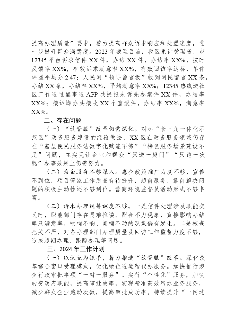 区营商局2023年工作总结.docx,第3页预览