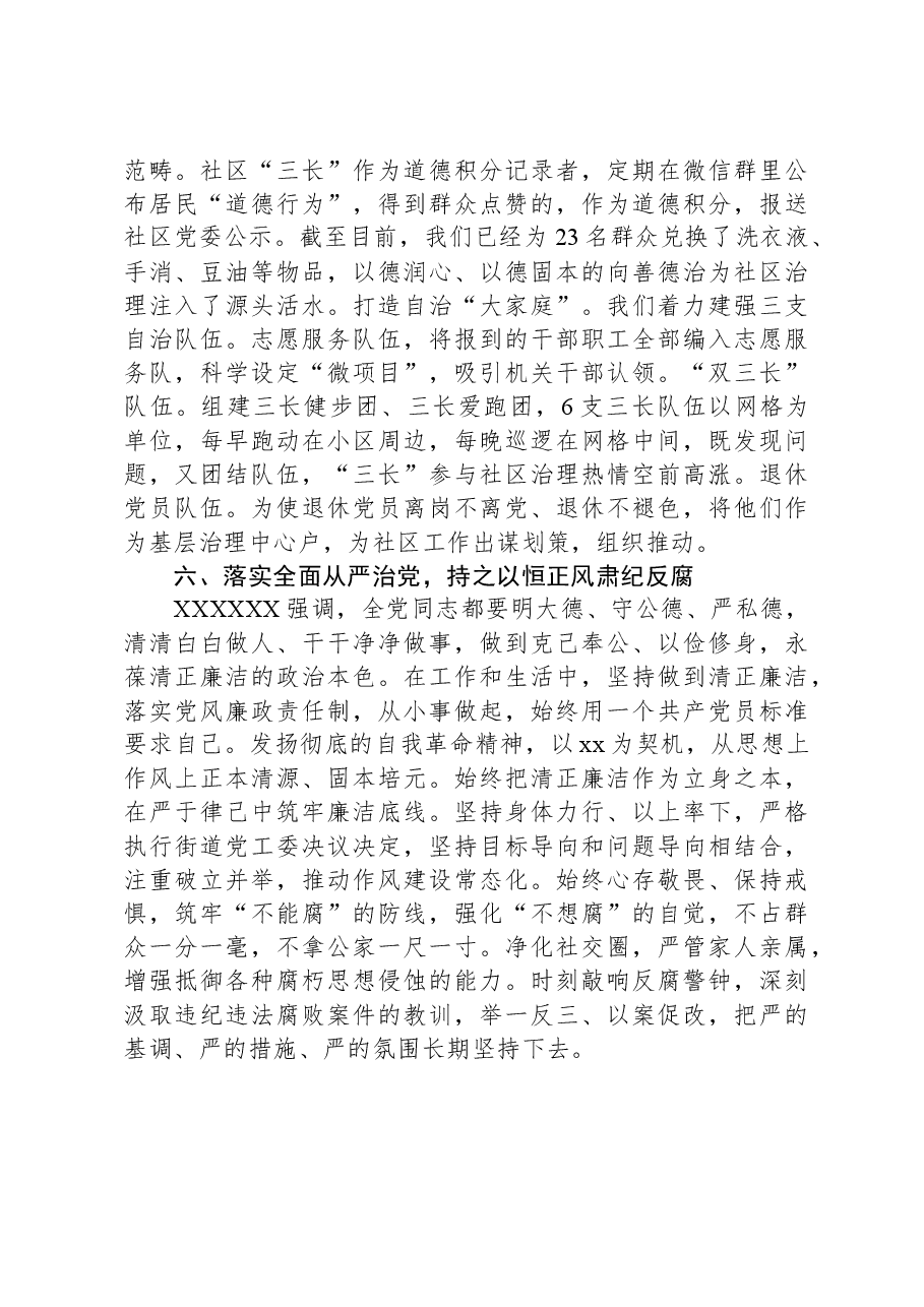 社区党支部书记2023年述职报告.docx,第4页预览
