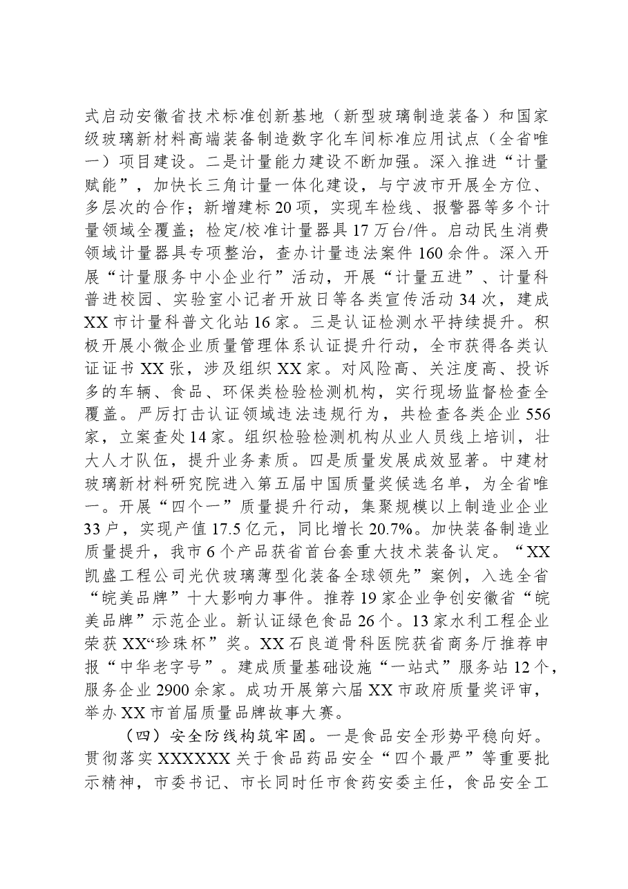 XX市市场监督管理局2023年度工作总结.docx，第3页预览