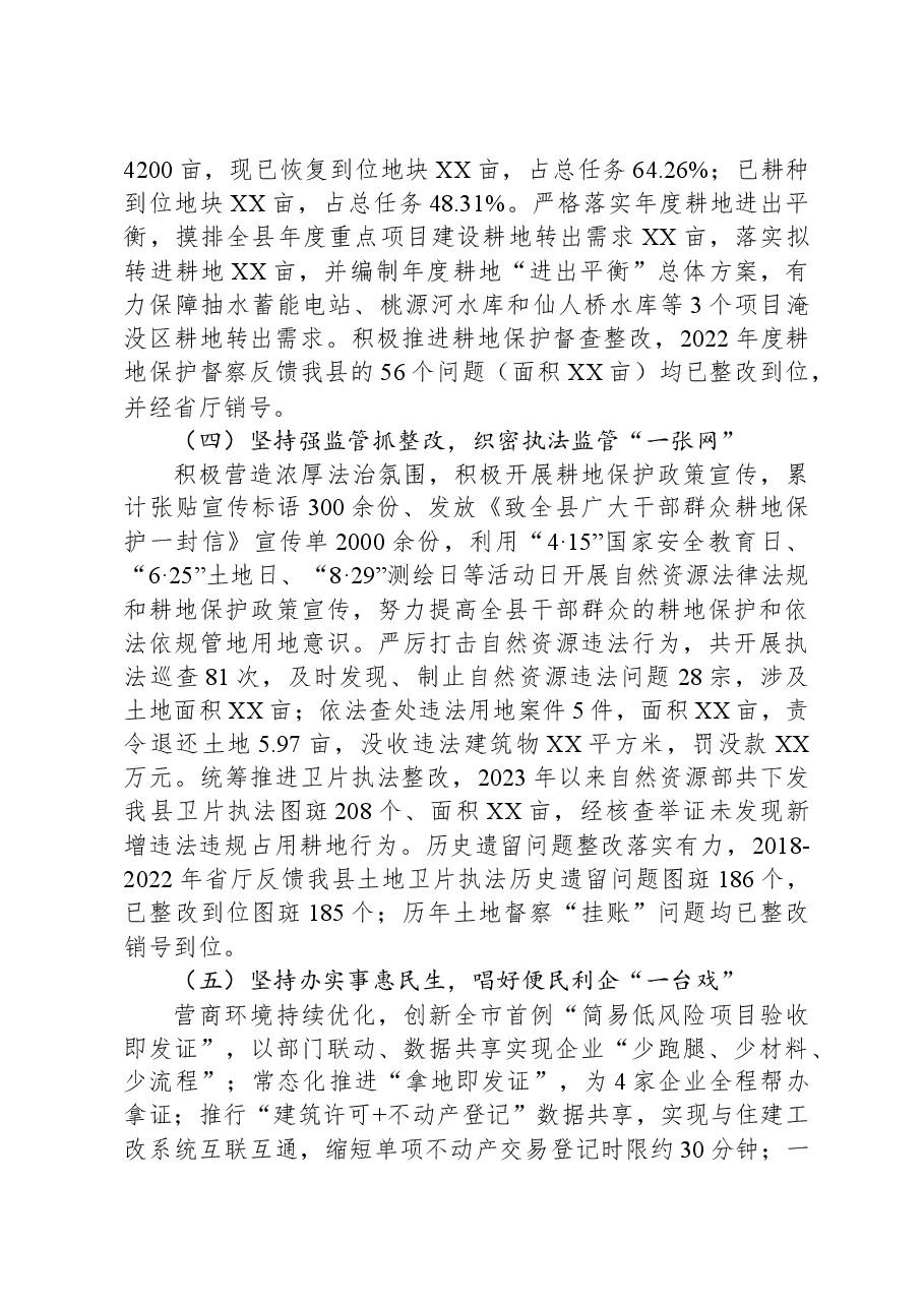 县自然资源和规划局2023年工作总结和2024年工作计划.docx,第3页预览