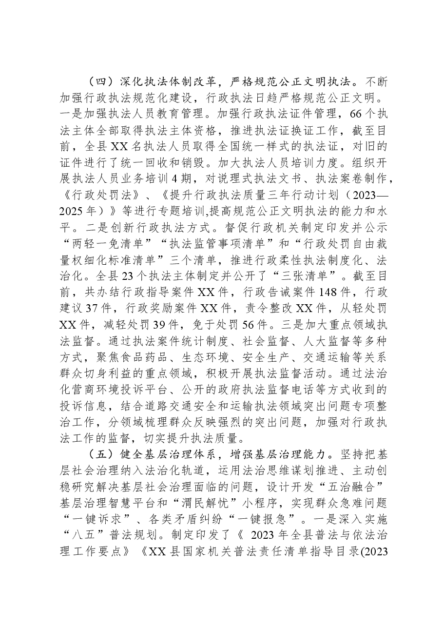 2023年XX县法治政府建设工作总结.docx,第4页预览