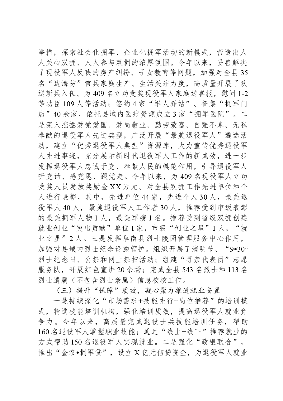 退役军人事务局2023年工作总结及2024年工作计划01.docx,第2页预览