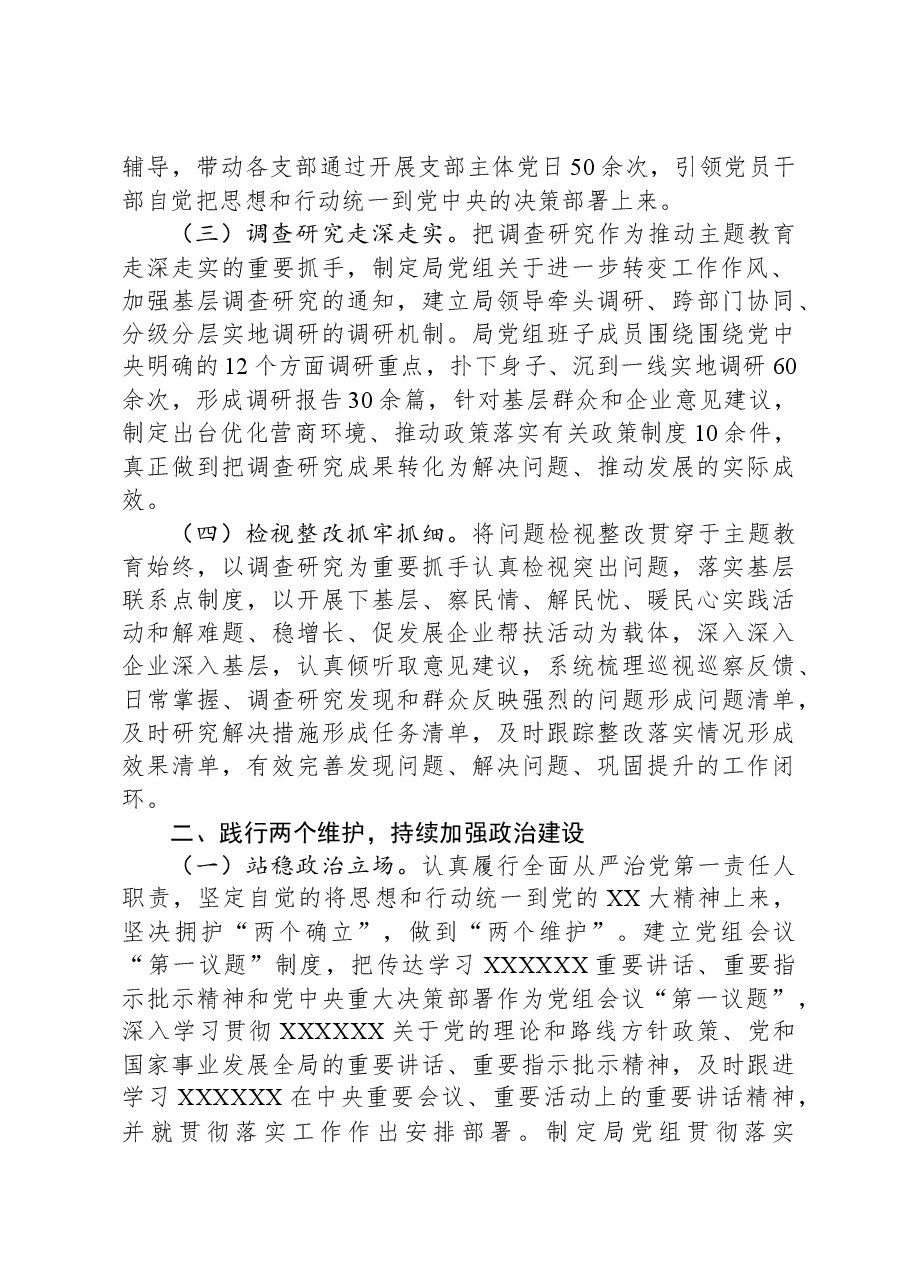党组书记2023年度抓基层党建述职报告.docx，第2页预览