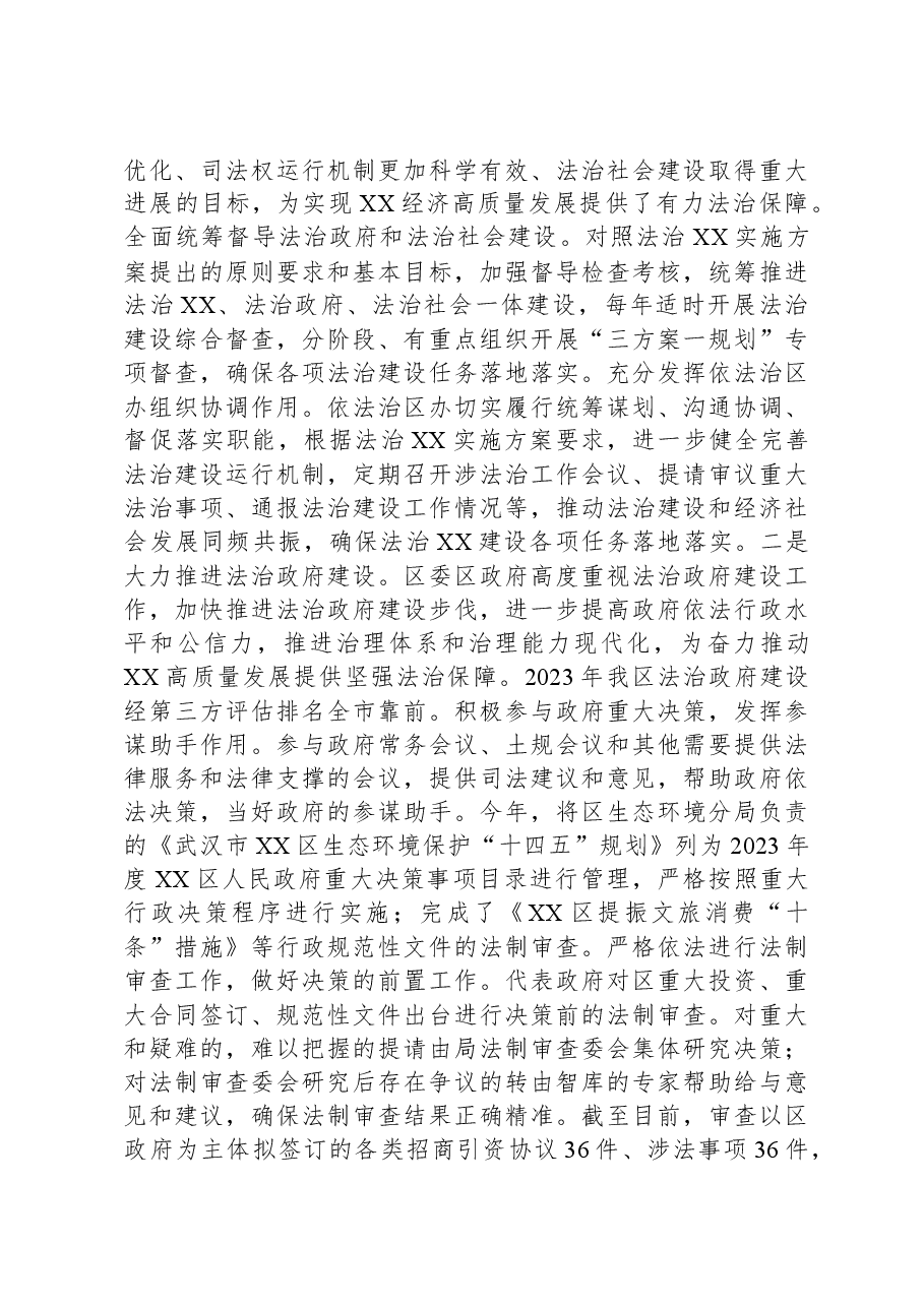 区司法局2023年工作总结和2024年工作计划01.docx,第3页预览