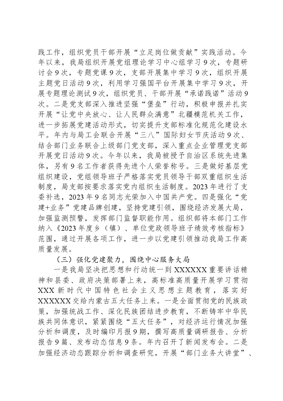2023年基层党支部书记抓基层党建述职报告.docx,第2页预览
