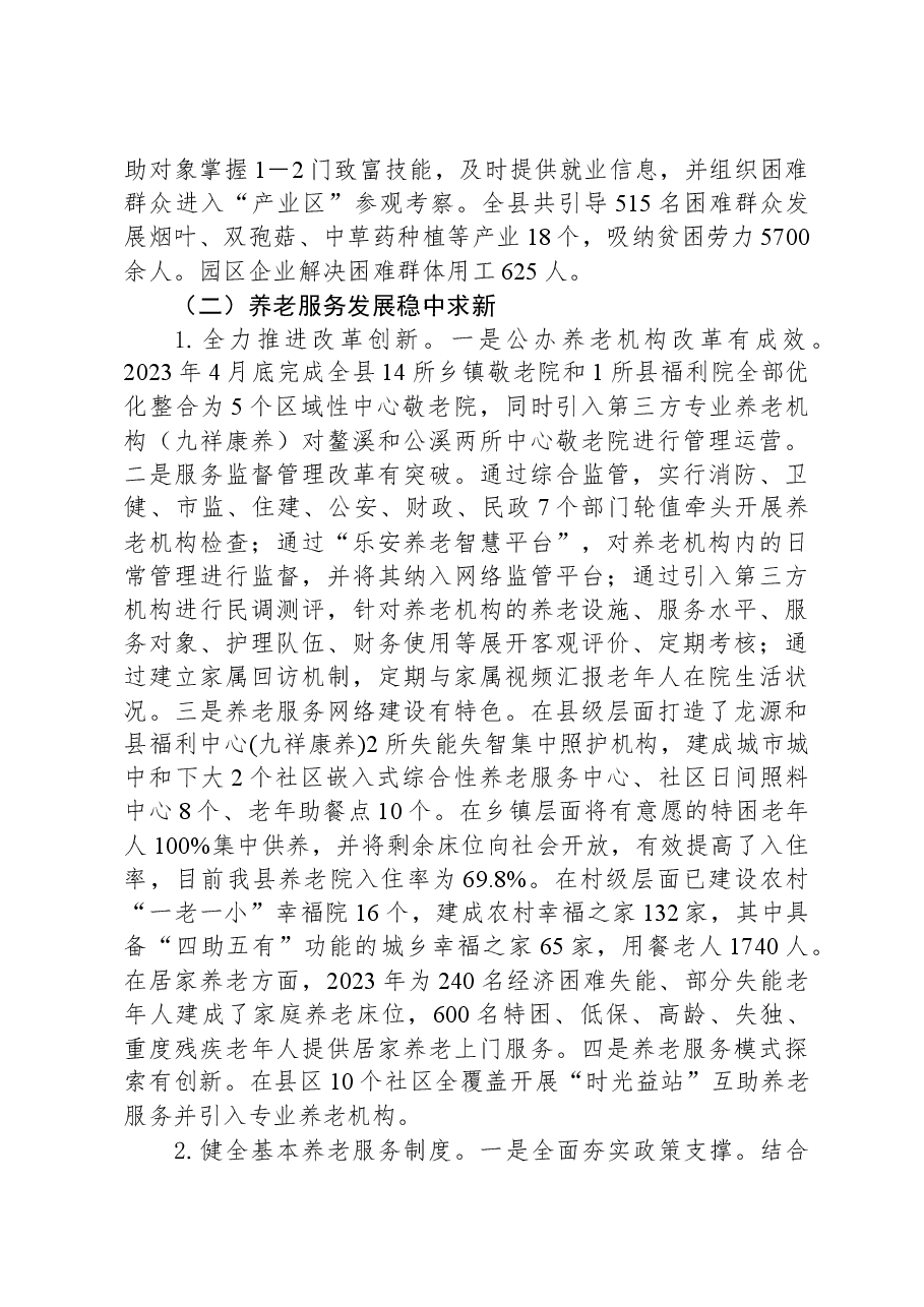 县民政局2023年度工作总结及2024年度工作计划.docx,第3页预览