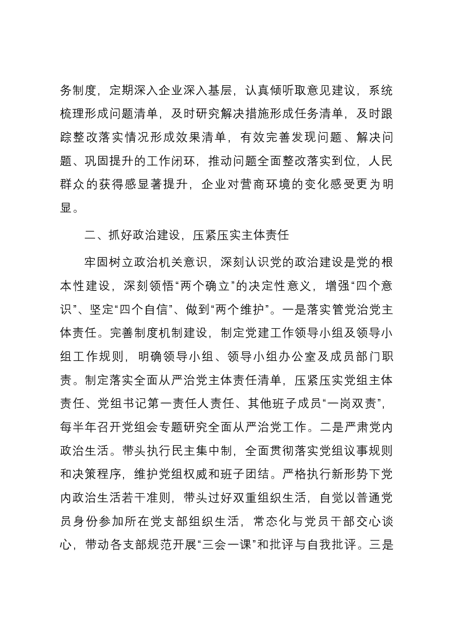 市经信局党组书记抓基层党建述职报告.docx,第3页预览