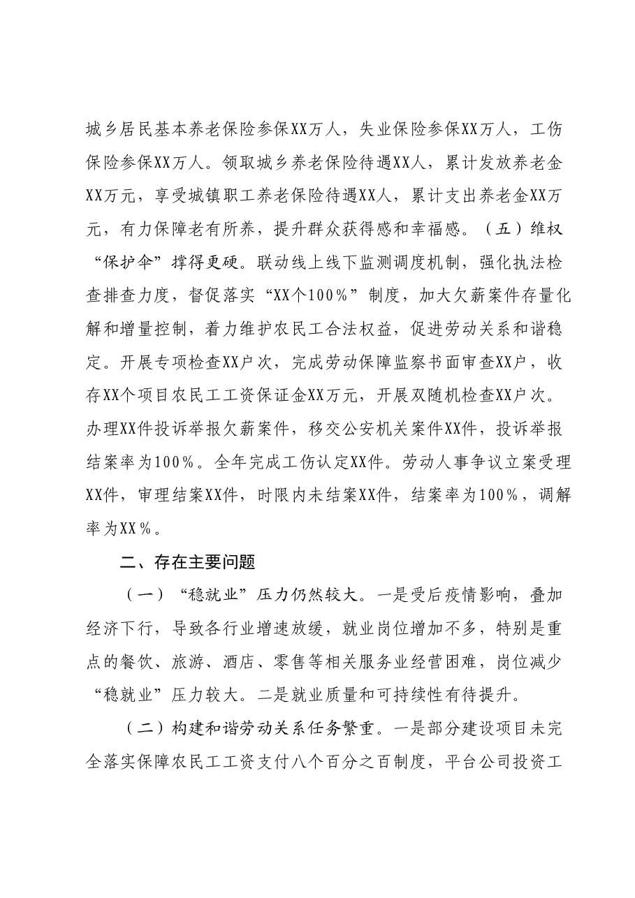 人社局2023年工作总结及2024年工作计划.docx,第3页预览