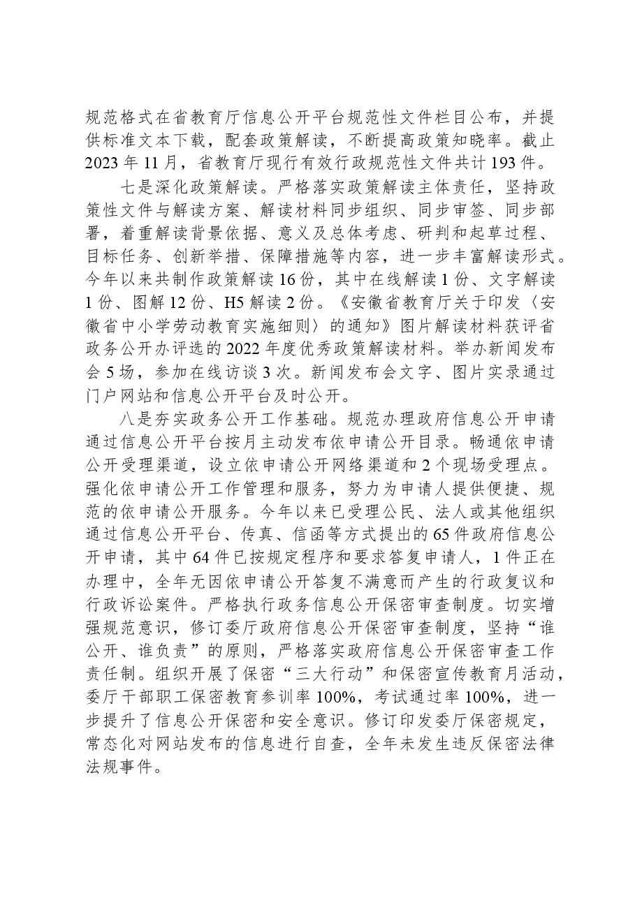 2023年教育厅政务公开工作总结.docx,第3页预览