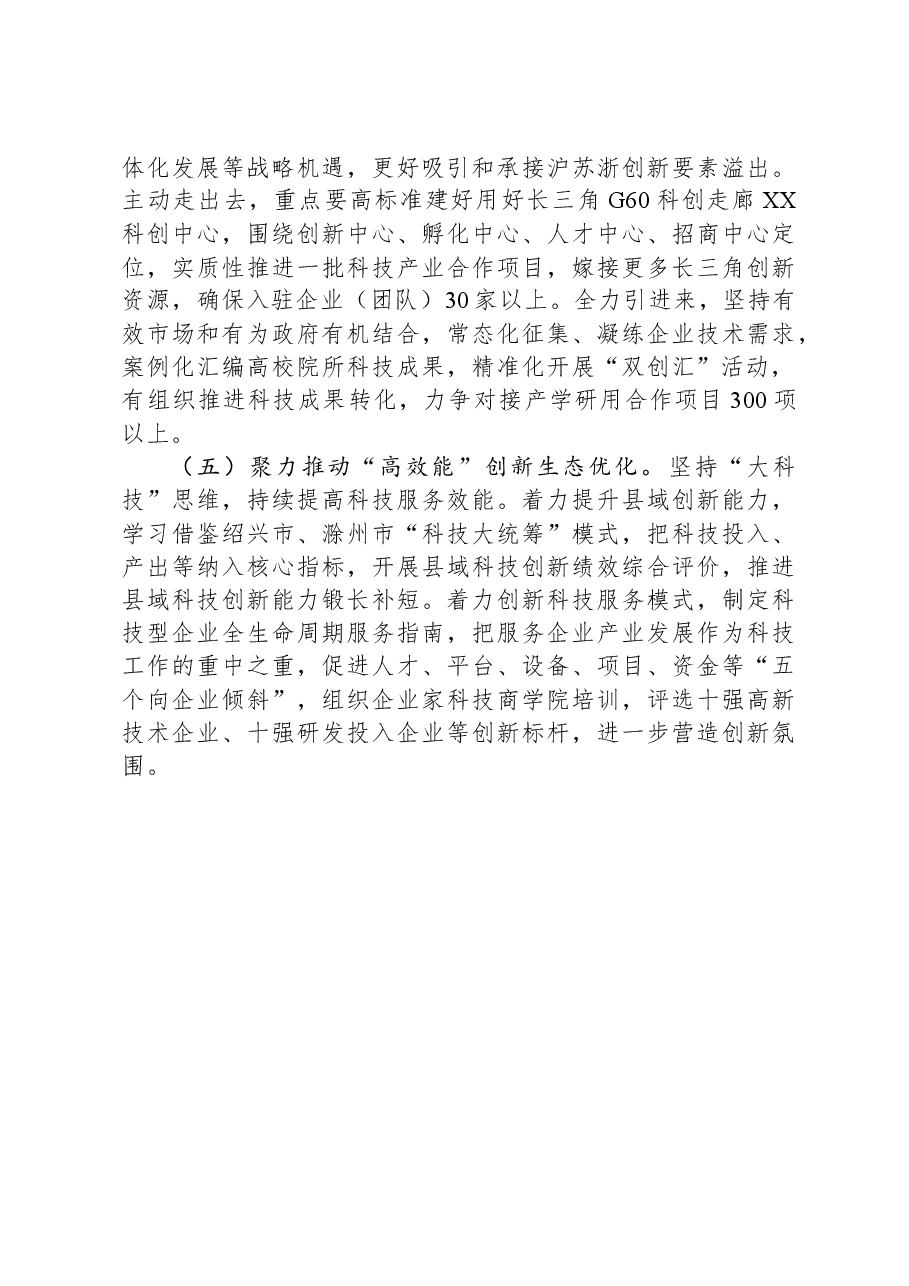 市科技局2023年度工作总结和2024年计划.docx,第4页预览