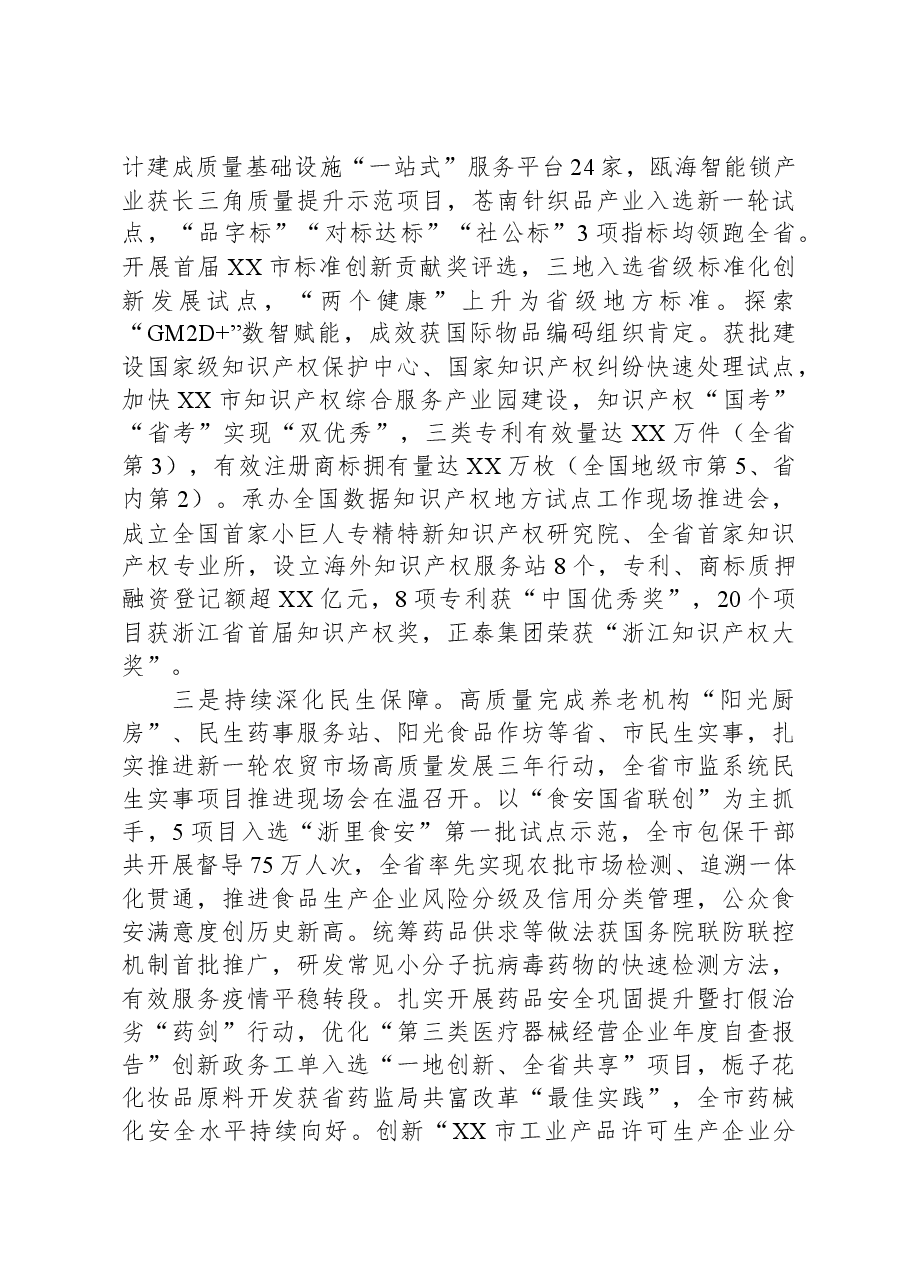 市市场监管局2023年工作总结.docx,第2页预览