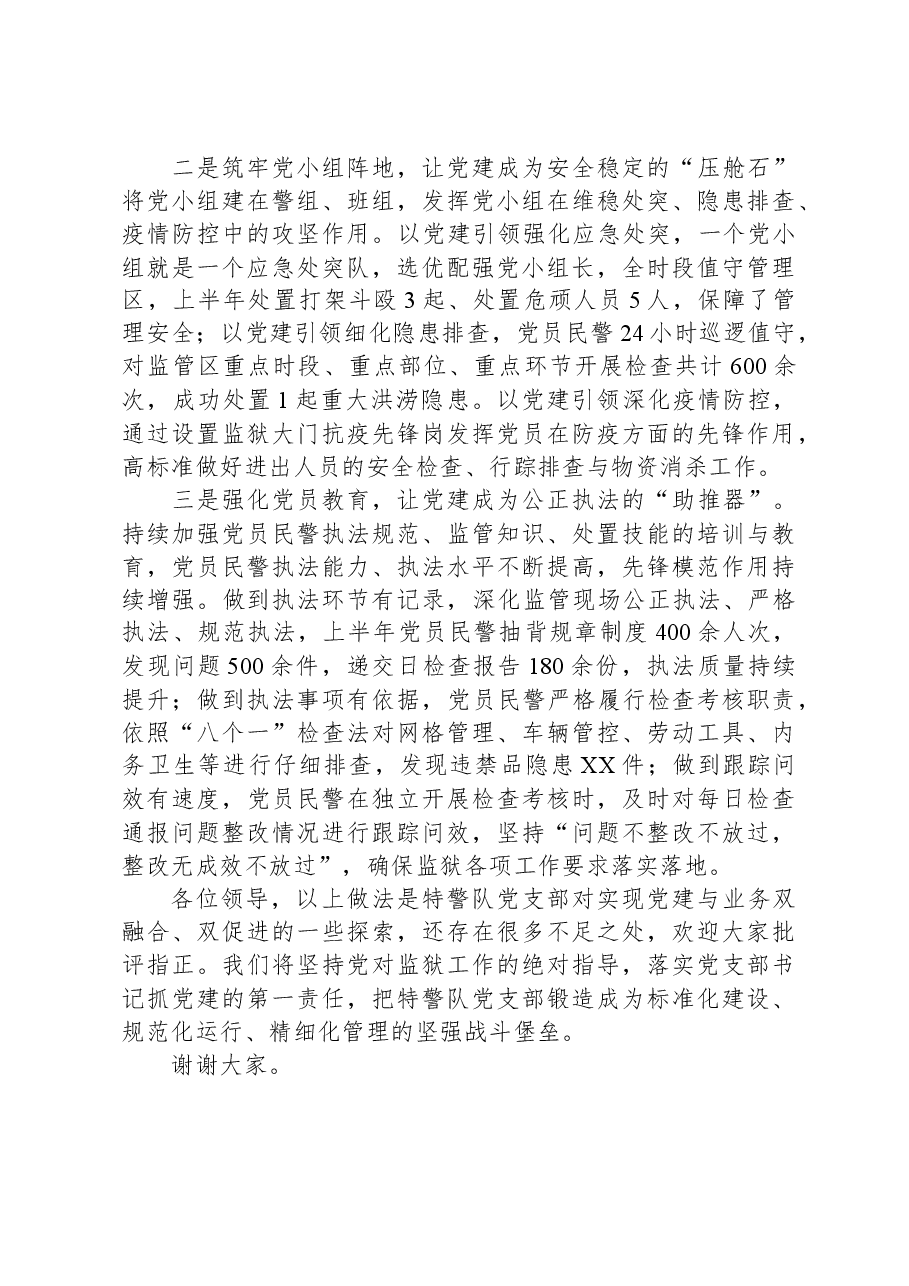 在党建标准化规范化推进会上的发言.docx,第2页预览