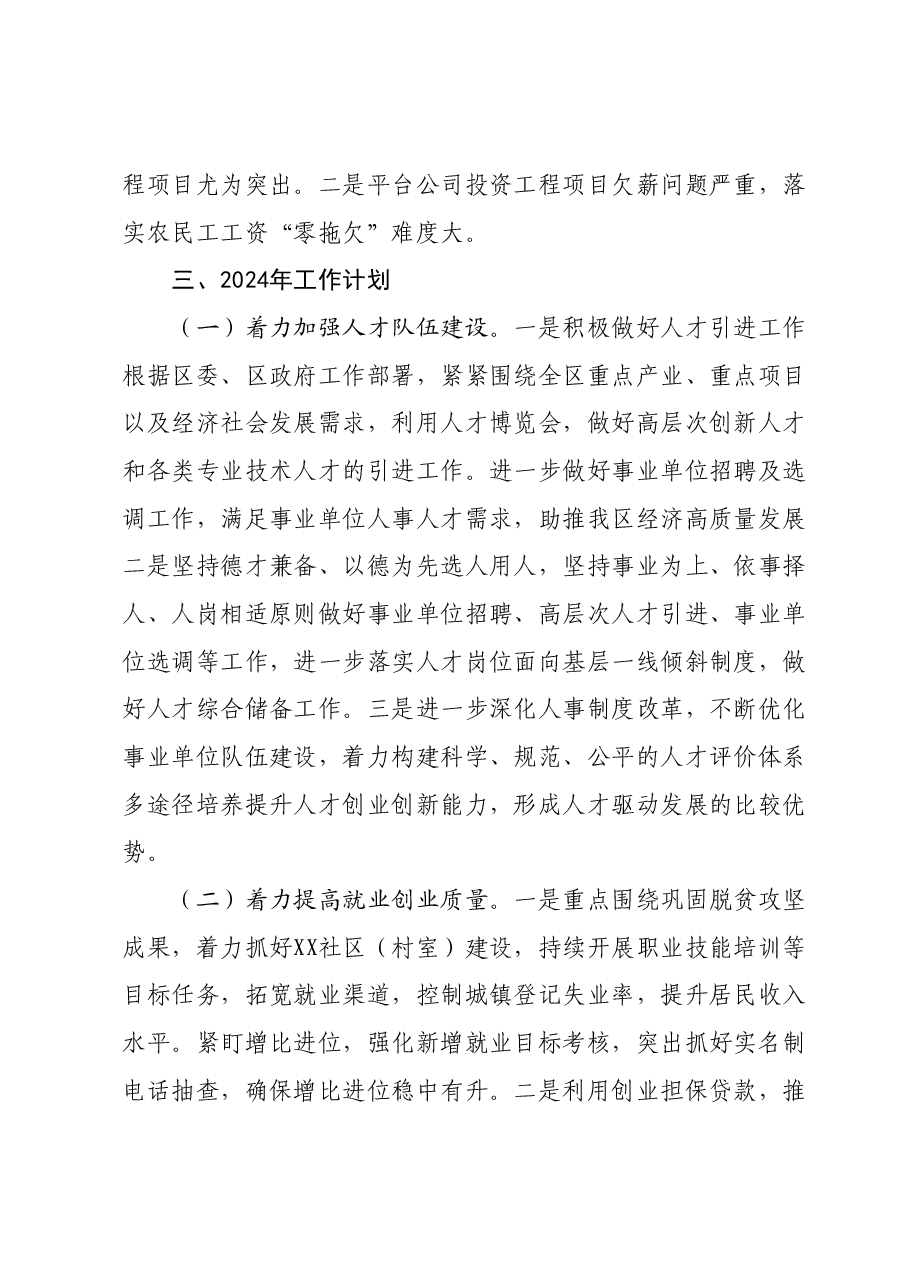人社局2023年工作总结及2024年工作计划.docx,第4页预览
