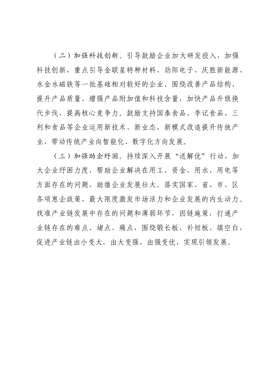 区科技和工业信息化局2023年工作总结及2024年工作打算.docx,第4页预览