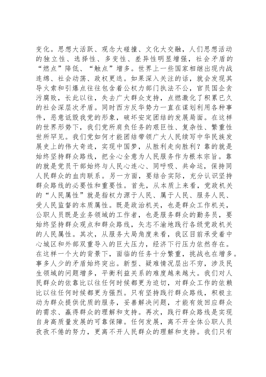 主题教育主题党课讲稿:时刻牢记宗旨意识,深入践行群众路线.docx,第2页预览