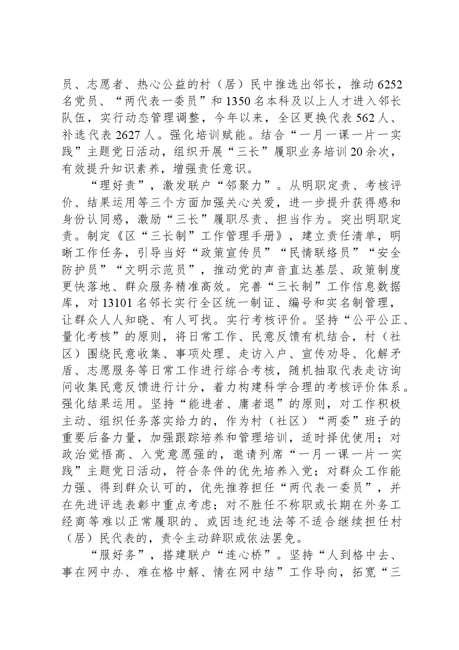 在全市“三长制”综合治理工作推进会上的交流发言.docx,第2页预览