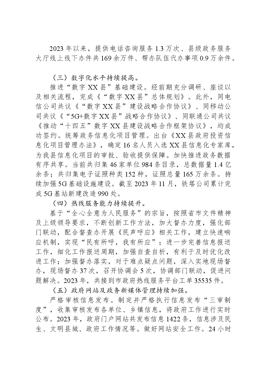 县数据资源管理局2023年工作总结和2024年工作计划01.docx,第3页预览