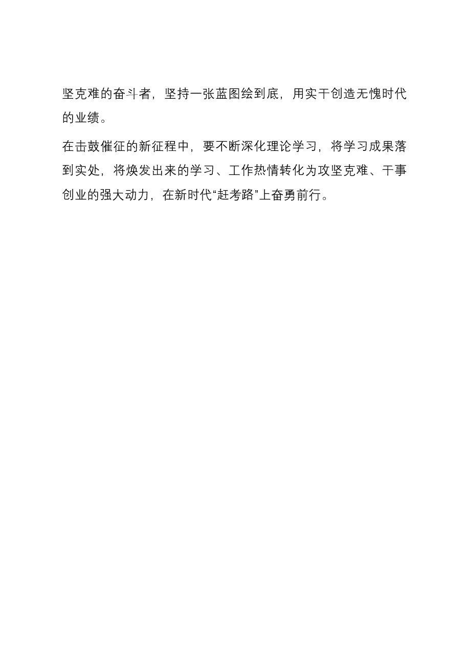 第二批主题教育研讨交流发言:以学促干真抓实干 推动主题教育见行见效.docx,第4页预览