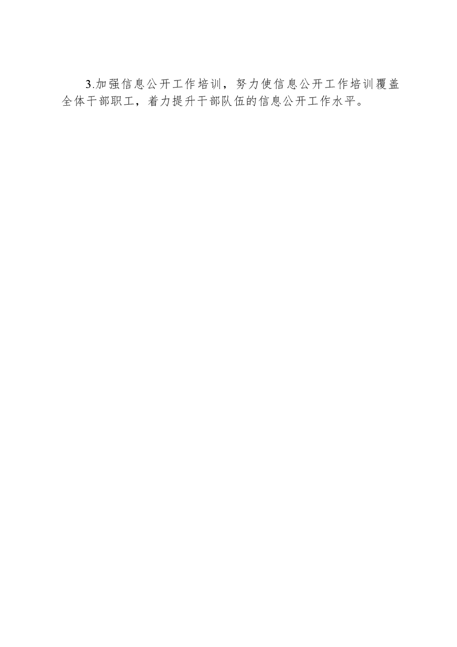 县民政局2023年政务公开工作总结.docx，第3页预览