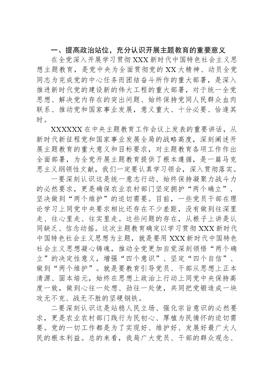 在学习贯彻2023年主题教育动员大会上的讲话.docx，第2页预览