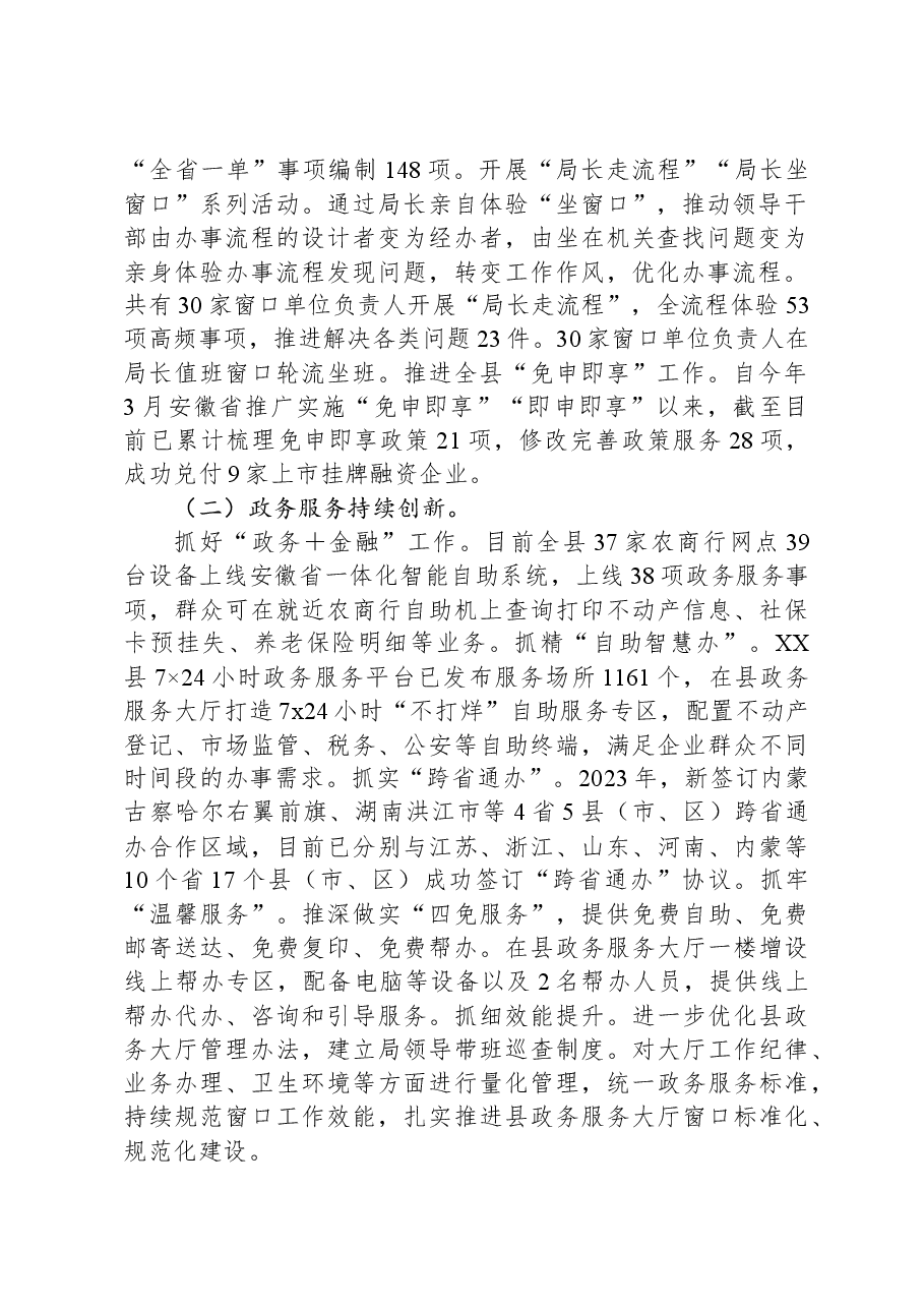 县数据资源管理局2023年工作总结和2024年工作计划01.docx,第2页预览