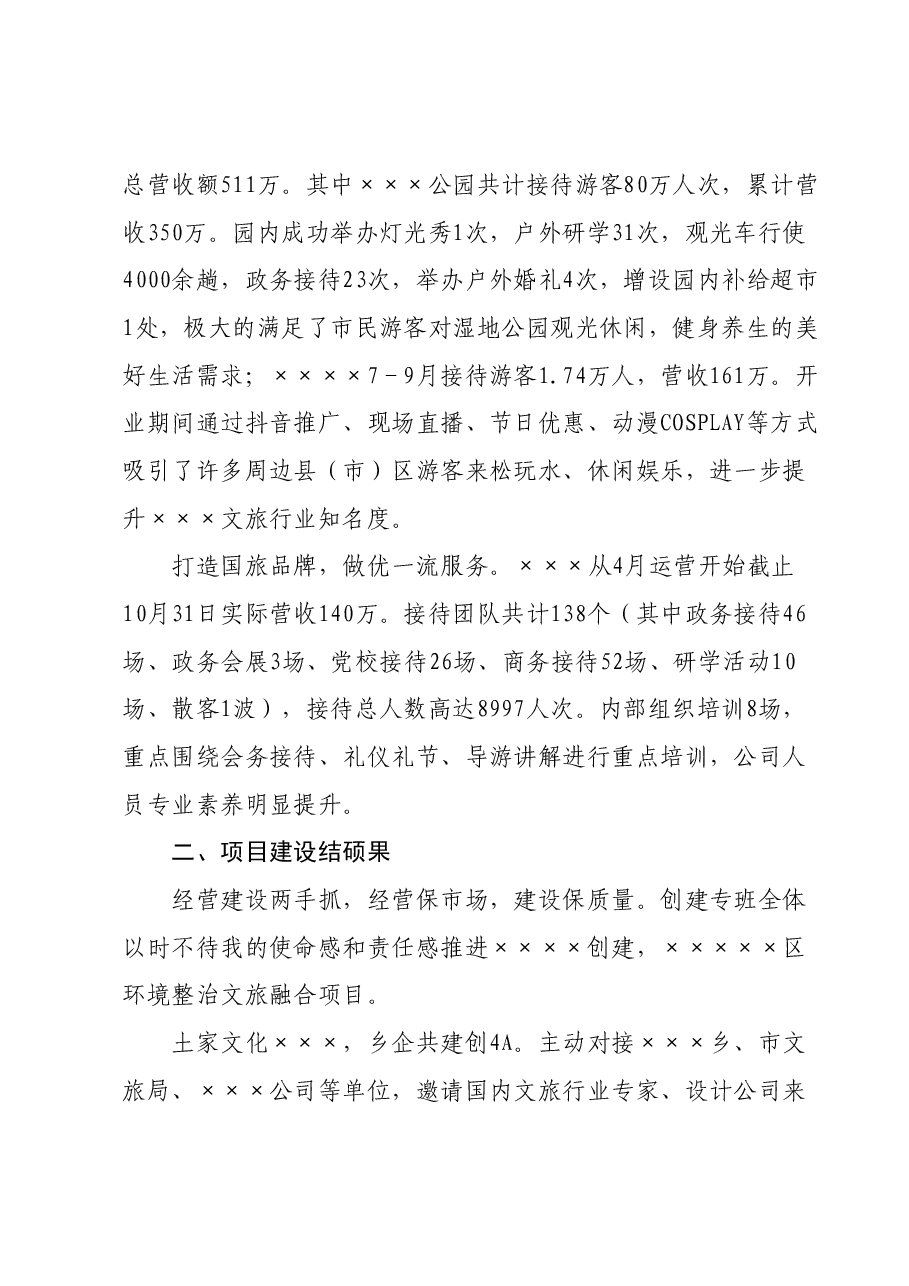 XXXX公司2023年总结暨2024年计划.docx,第2页预览