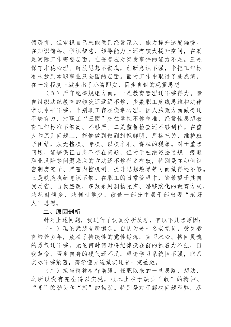 XX局党委书记2023年主题教育民主生活会个人对照检查材料.docx,第3页预览