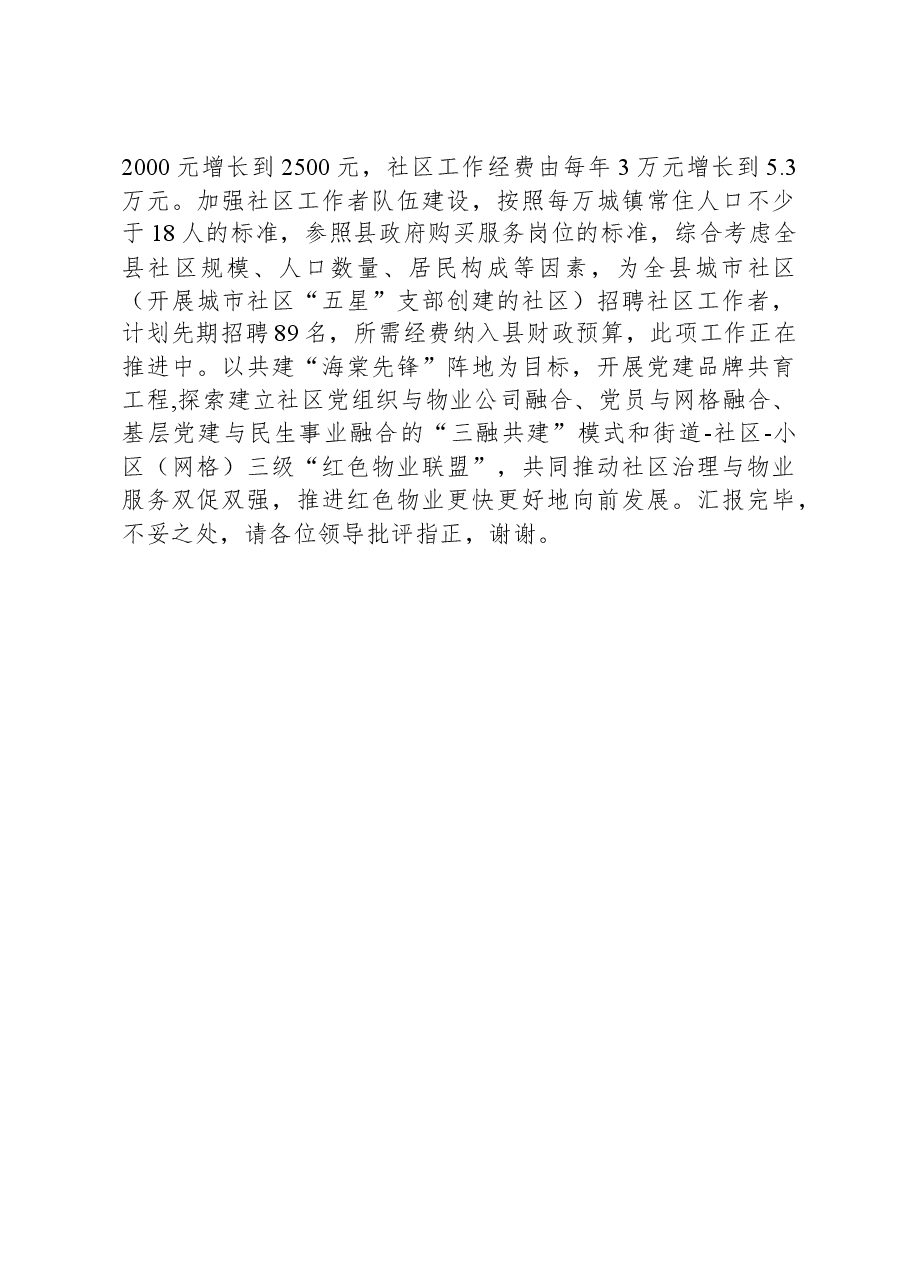 在全省党建引领基层治理试点县创建工作推进会上的发言.docx,第3页预览