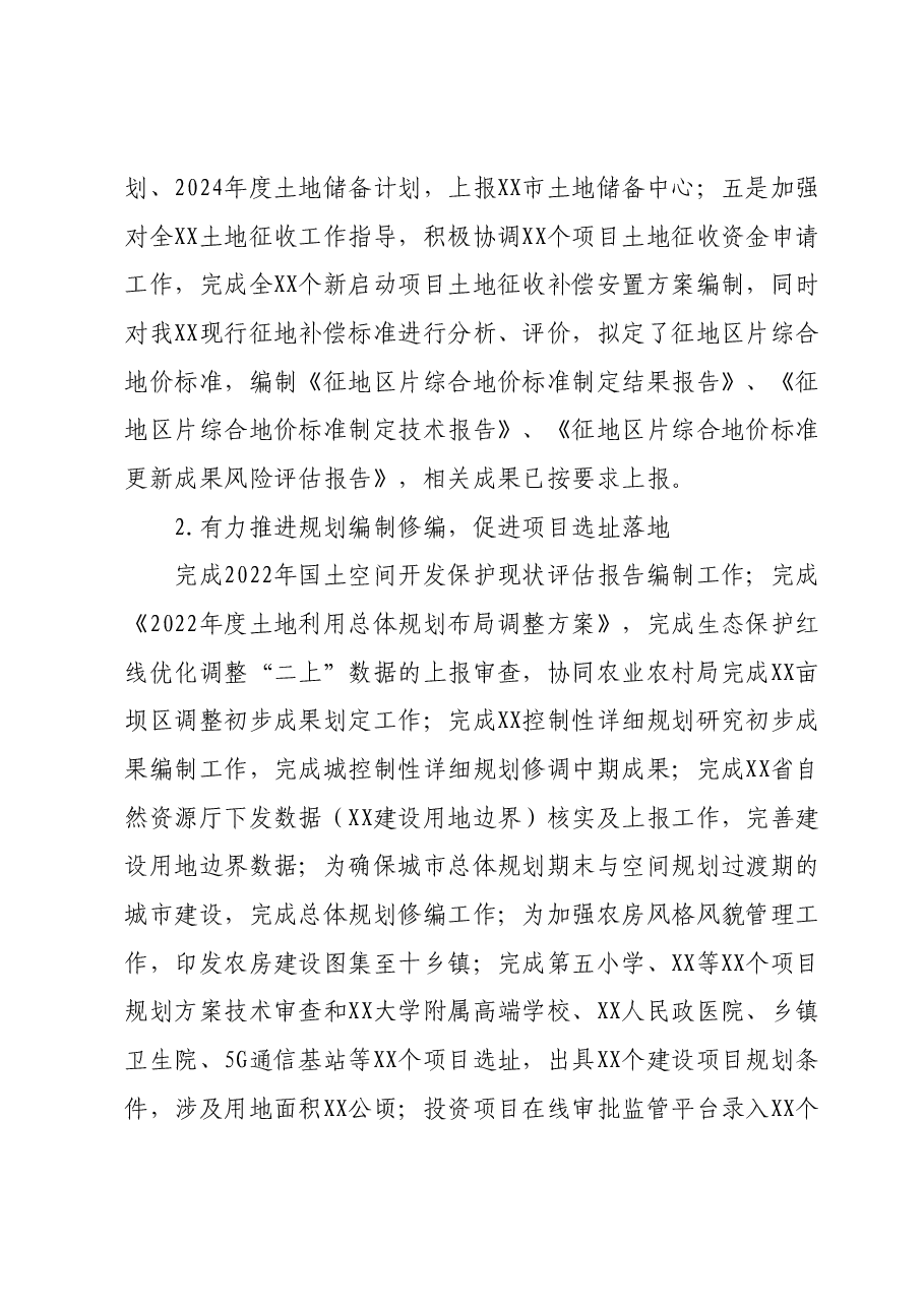 自然资源局 2023年 工作总结及2024年工作计划.docx,第2页预览
