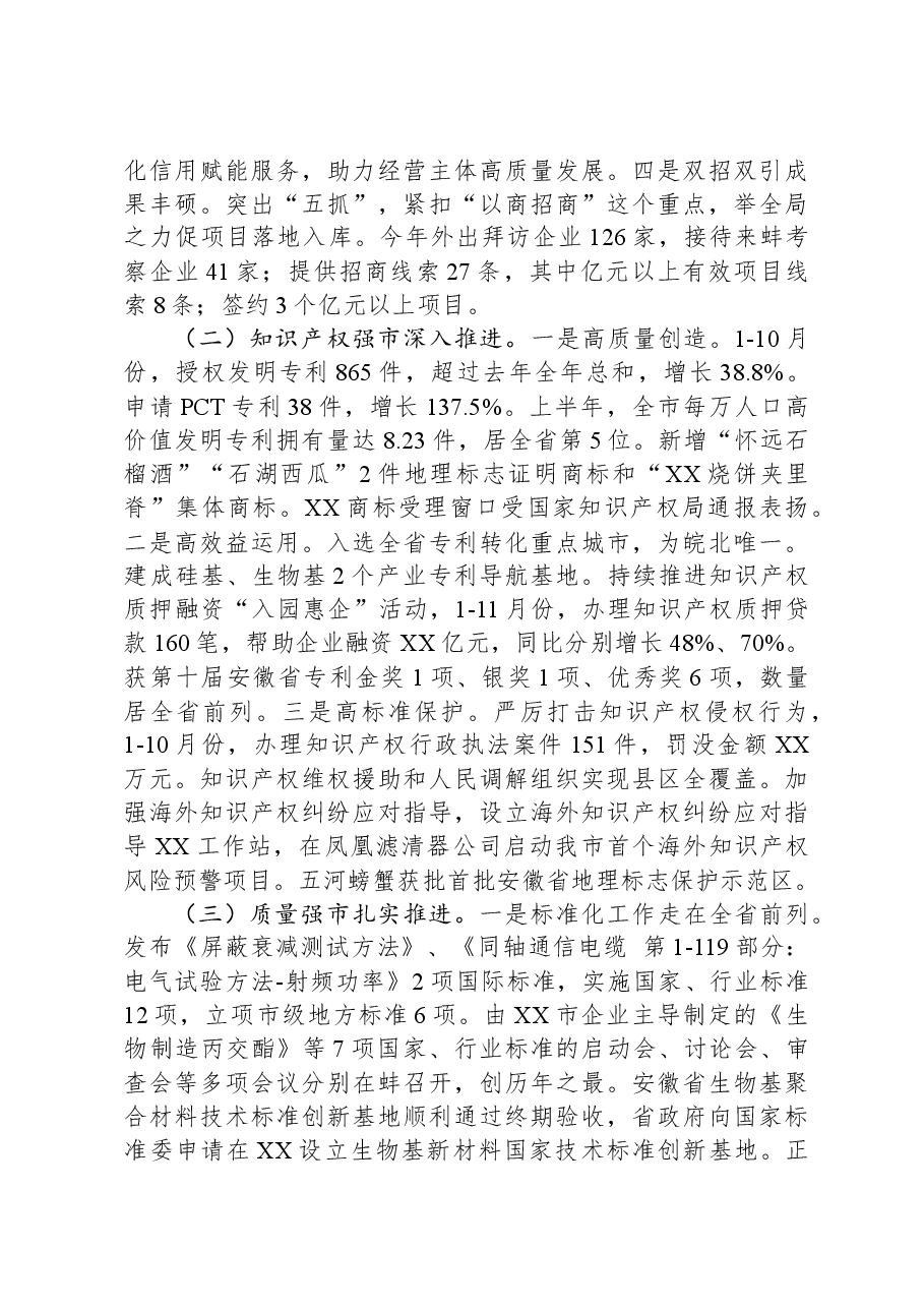 XX市市场监督管理局2023年度工作总结.docx，第2页预览