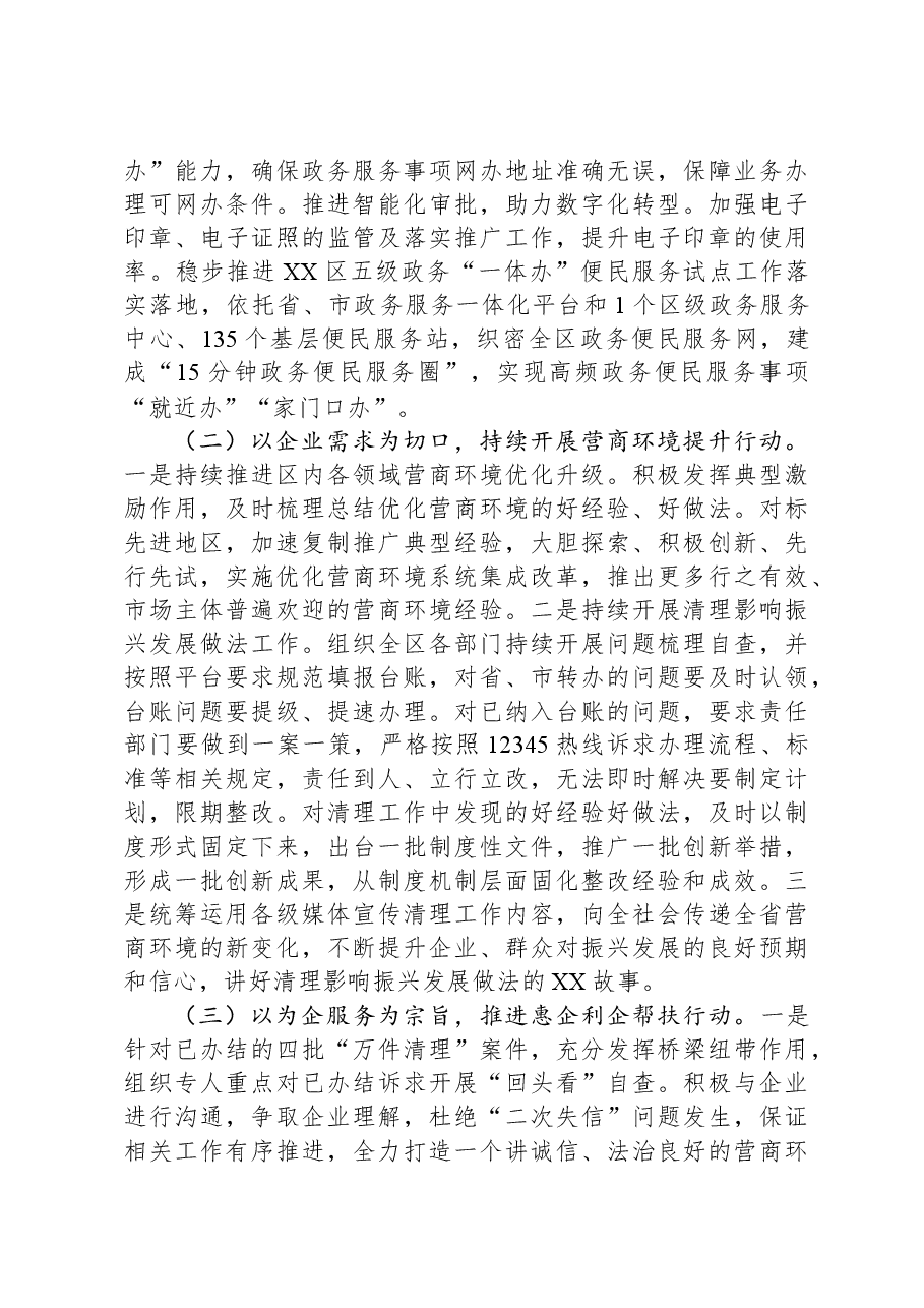 区营商局2023年工作总结.docx,第4页预览