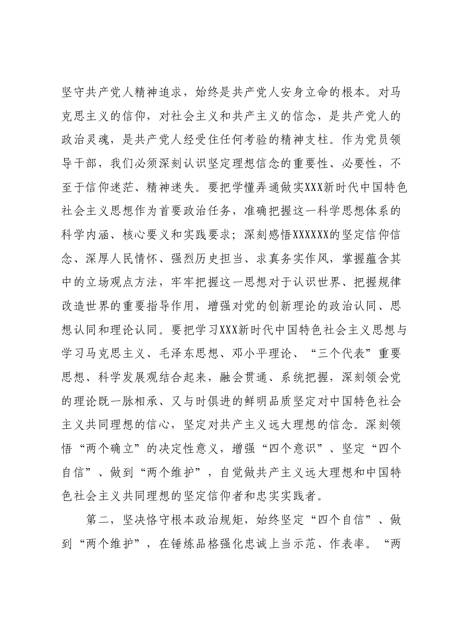 指导组在第二批主题教育专题民主生活会上的点评讲话.docx,第2页预览