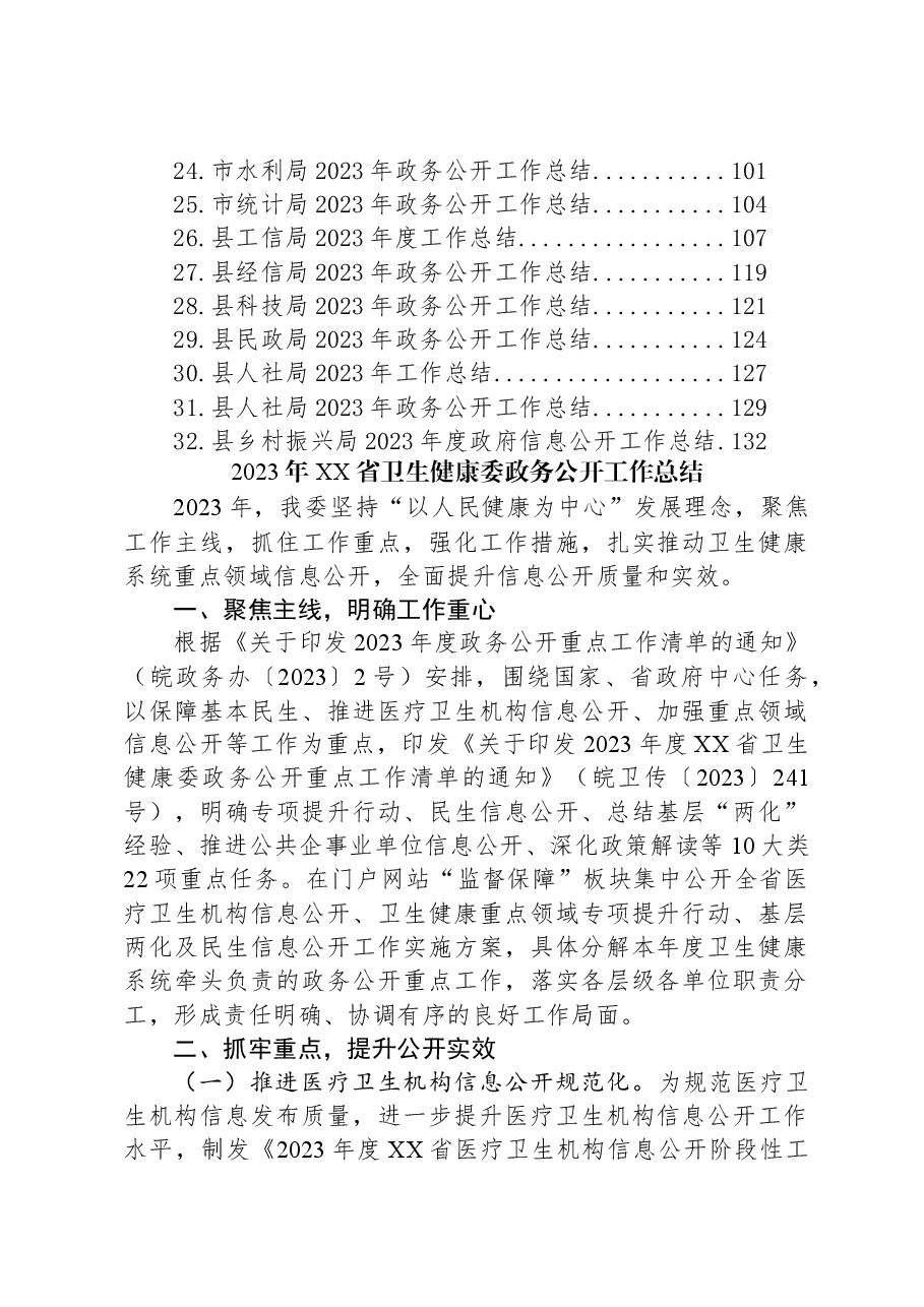 （32篇）2023年度工作总结汇编.docx，第2页预览
