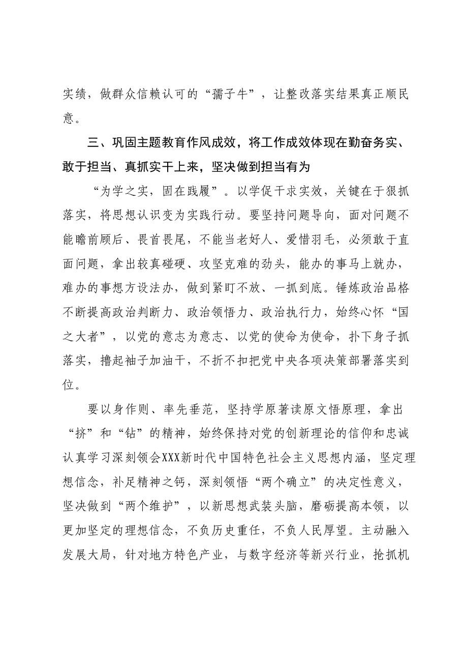 第二批主题教育专题民主生活会会前交流研讨发言提纲.docx,第4页预览