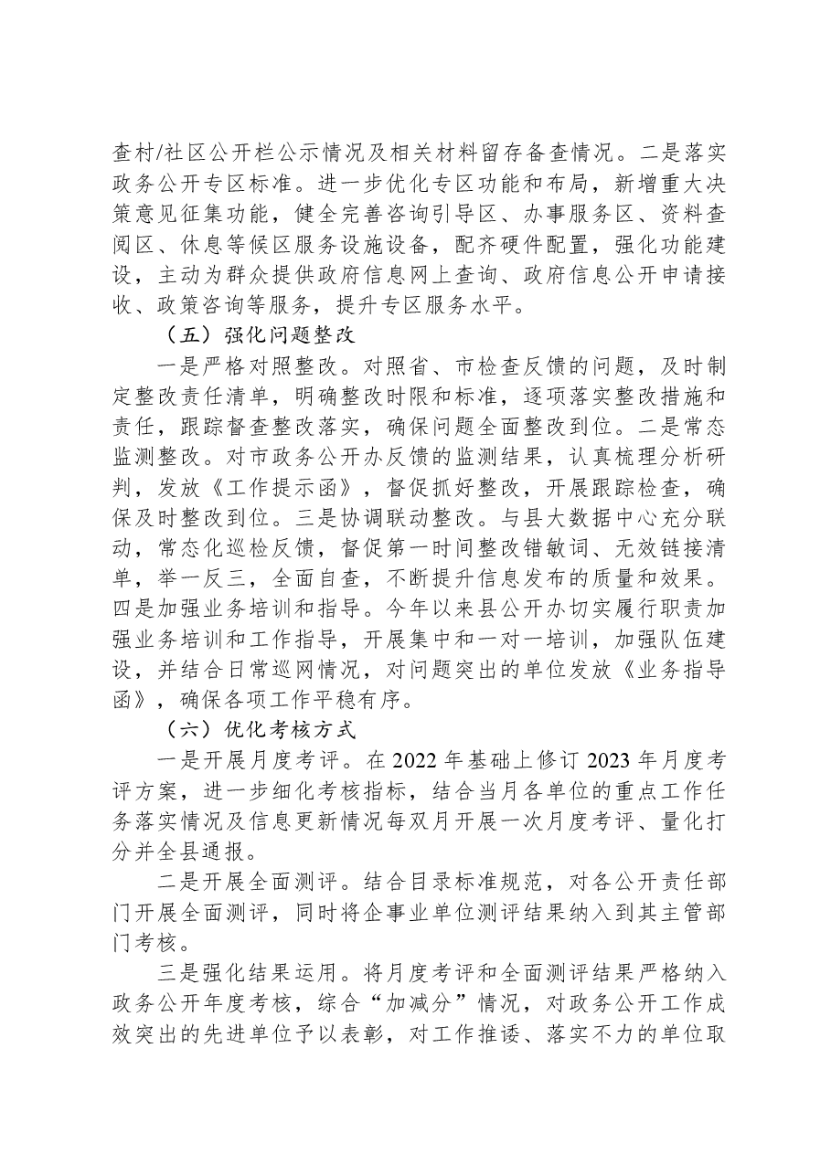 XX县2023年政务公开工作总结.docx,第3页预览