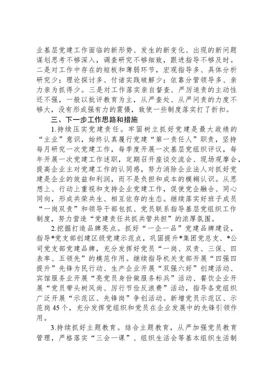 党工委书记抓党建述职报告.docx,第3页预览