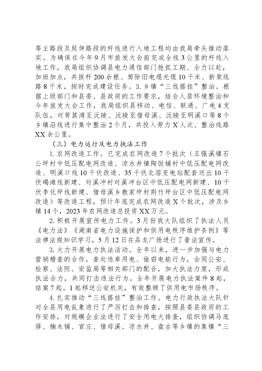 县工信局2023年度工作总结.docx,第4页预览