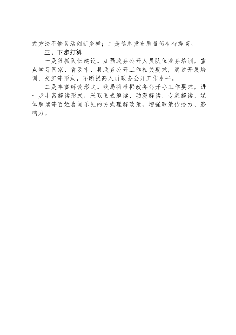 县乡村振兴局2023年度政府信息公开工作总结.docx，第2页预览