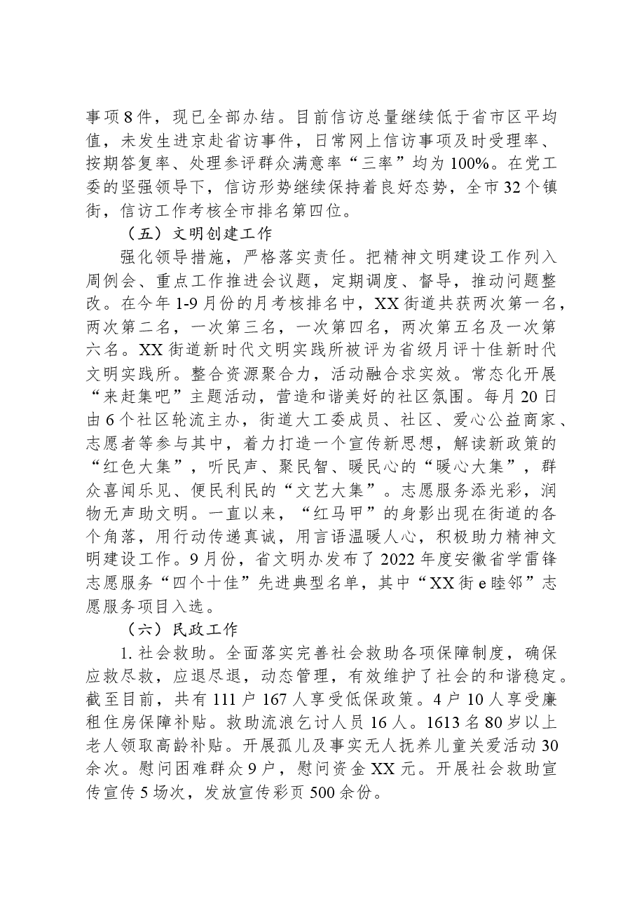 街道2023年工作总结及2024年工作计划02.docx,第4页预览
