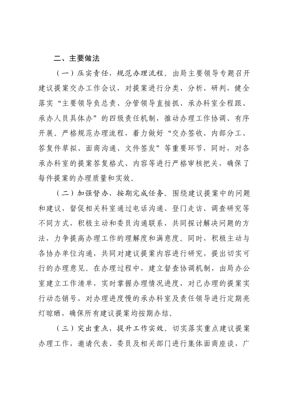 区住建局2023年建议提案办理工作总结01.docx,第2页预览