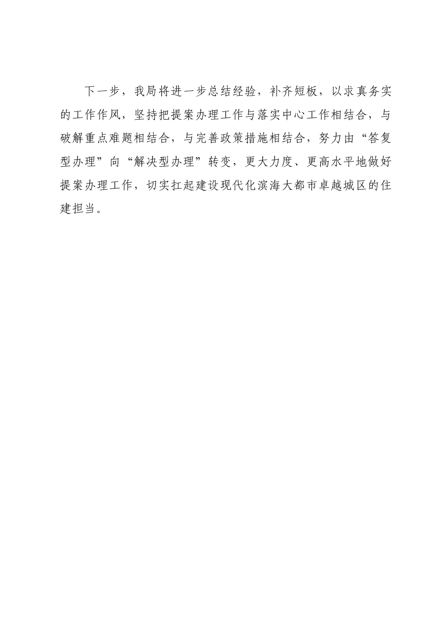 区住建局2023年建议提案办理工作总结01.docx,第4页预览