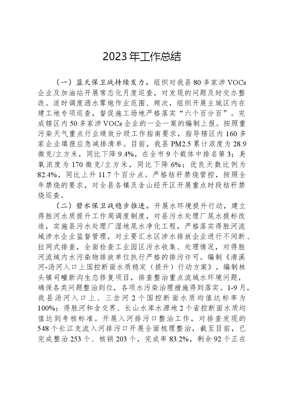 2023年工作总结02.docx,第1页预览