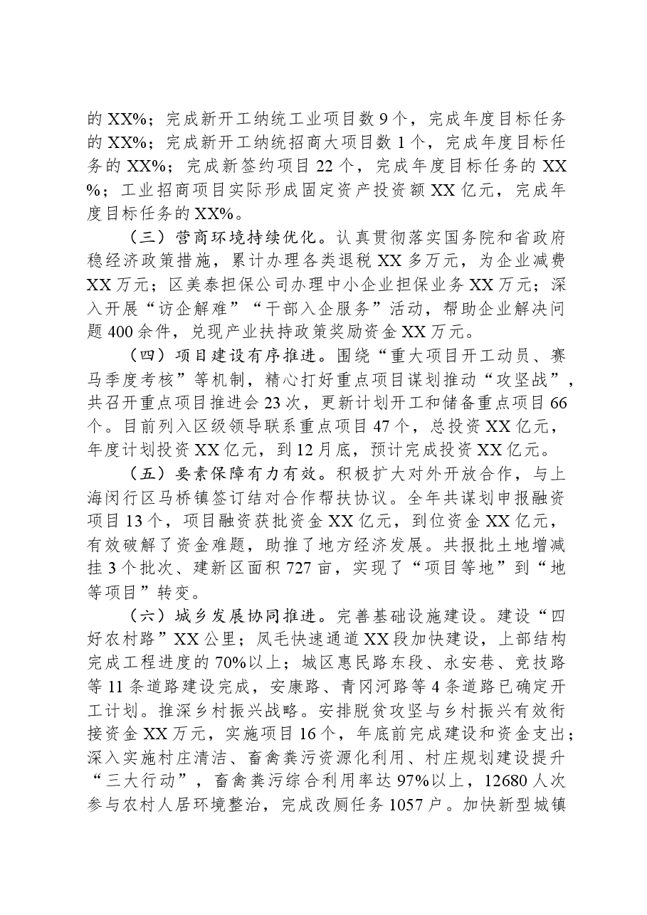 XX实验区2023年工作总结及2024年工作谋划.docx,第2页预览