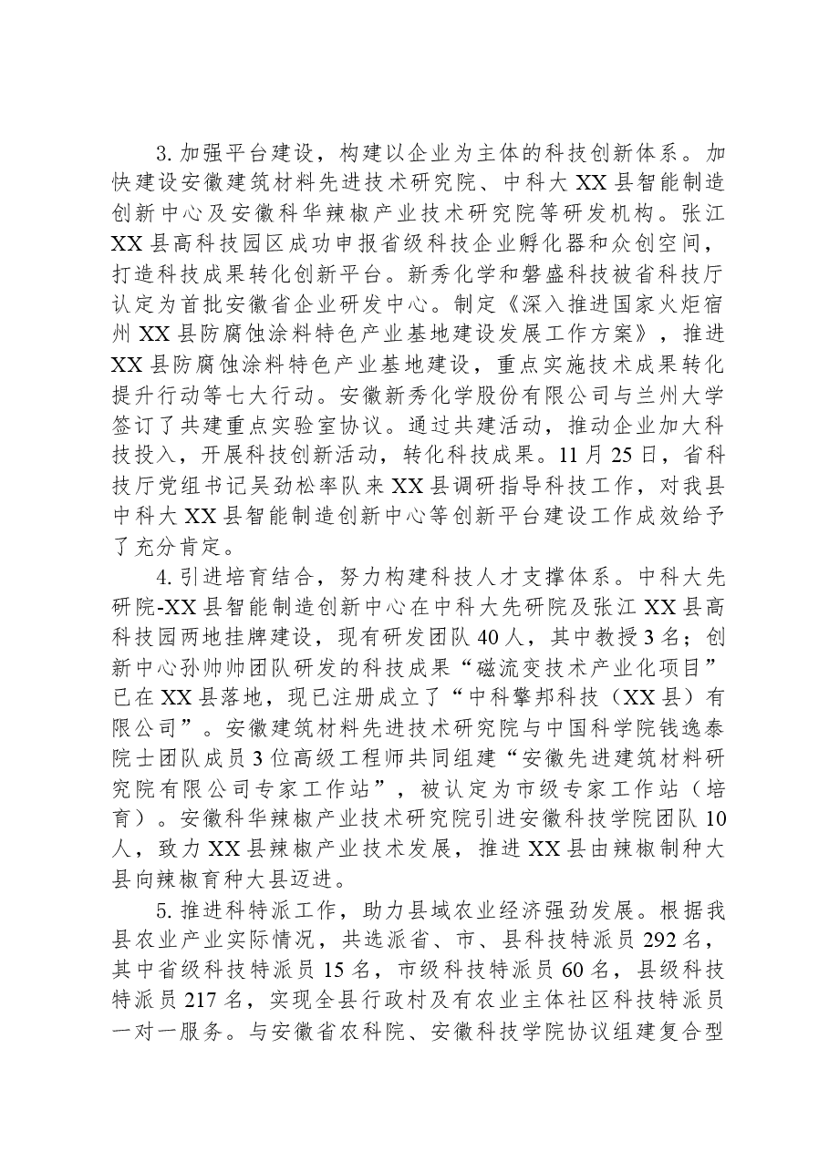 县科技局2023年工作总结和2024年工作计划.docx,第2页预览