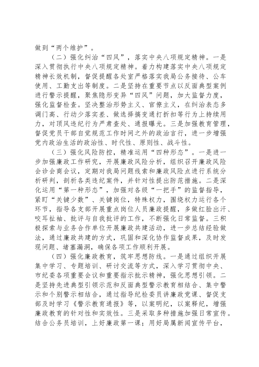 2023年度局纪委工作总结及下一步工作打算.docx,第3页预览