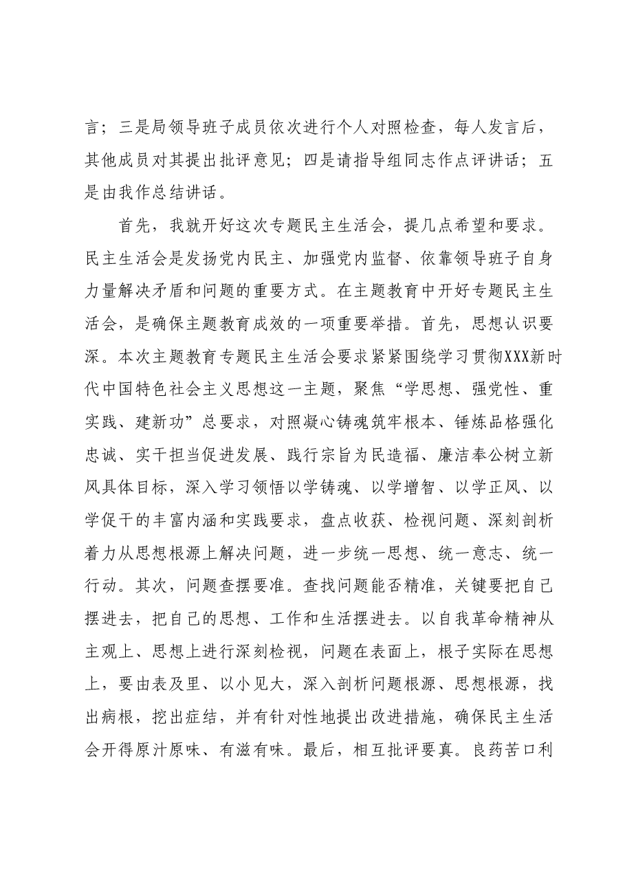 第二批主题教育专题民主生活会主持词.docx,第2页预览