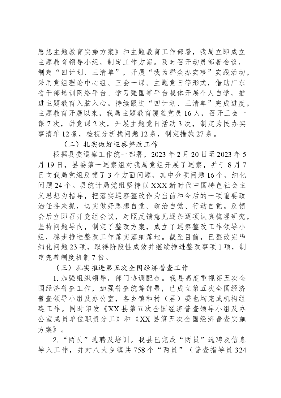 县统计局2023年工作总结和2024年工作计划01.docx,第2页预览
